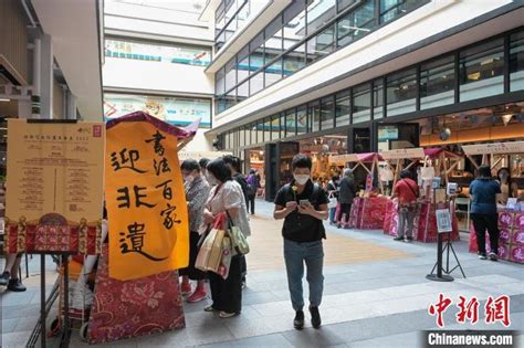 香港举行第五届非物质文化遗产市集凤凰网广东_凤凰网