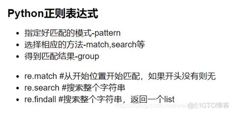 python search和match python search和match的区别_flybirdfly的技术博客_51CTO博客
