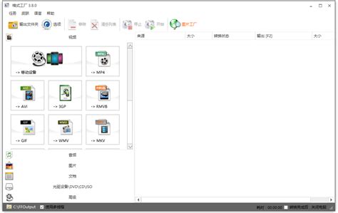 格式工厂官方下载_格式工厂中文版免费下载5.4.0.0 - 系统之家