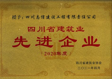 四川省建筑业协会