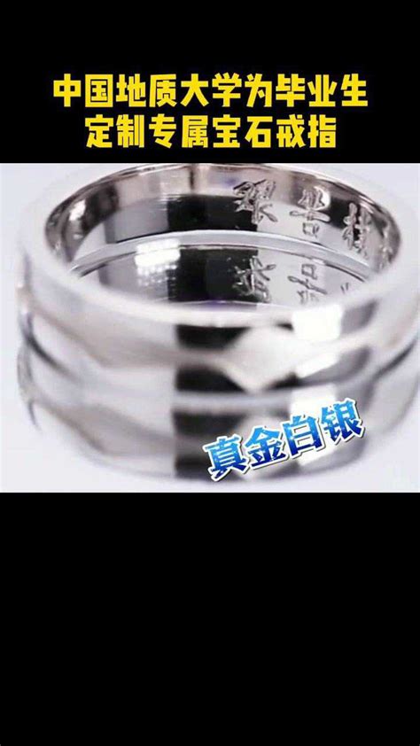 壕无人性！中国地质大学为每位毕业生量身定制宝石戒指，博士生直接送钻石！_腾讯视频