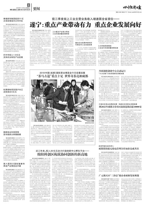 遂宁：重点产业带动有力 重点企业发展向好--四川经济日报