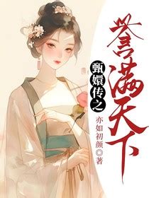 甄传小说txt下载