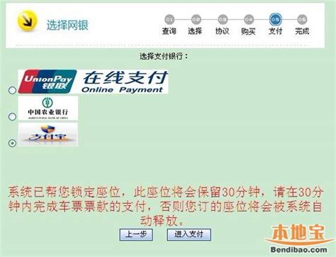 广州长途客车网上订票流程（图文全攻略）- 广州本地宝