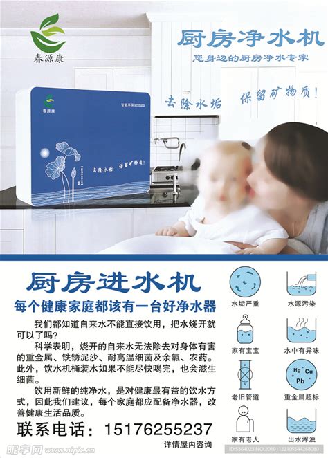净水器宣传海报设计图__广告设计_广告设计_设计图库_昵图网nipic.com