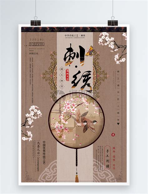 中国风刺绣海报模板素材-正版图片400865936-摄图网