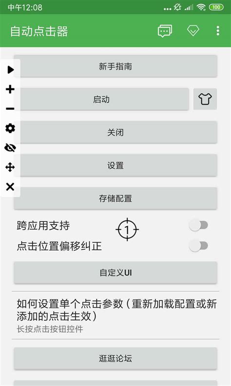 自动点击器下载2022安卓最新版_手机app官方版免费安装下载_豌豆荚