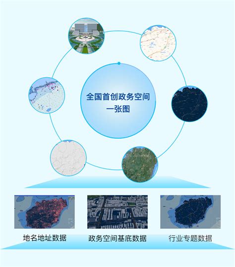 海南省政务空间大数据