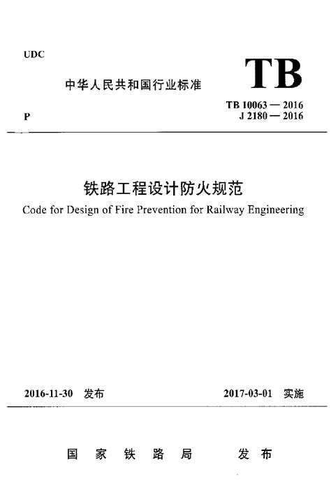 GB 50016-2014《建筑设计防火规范》（2018版）（在线条文说明、在线图示）_图纸设计说明_土木在线