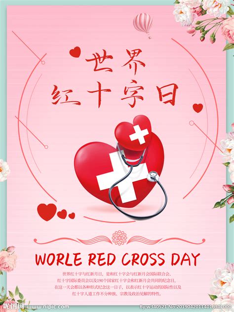 世界红十字日素材图片免费下载-千库网