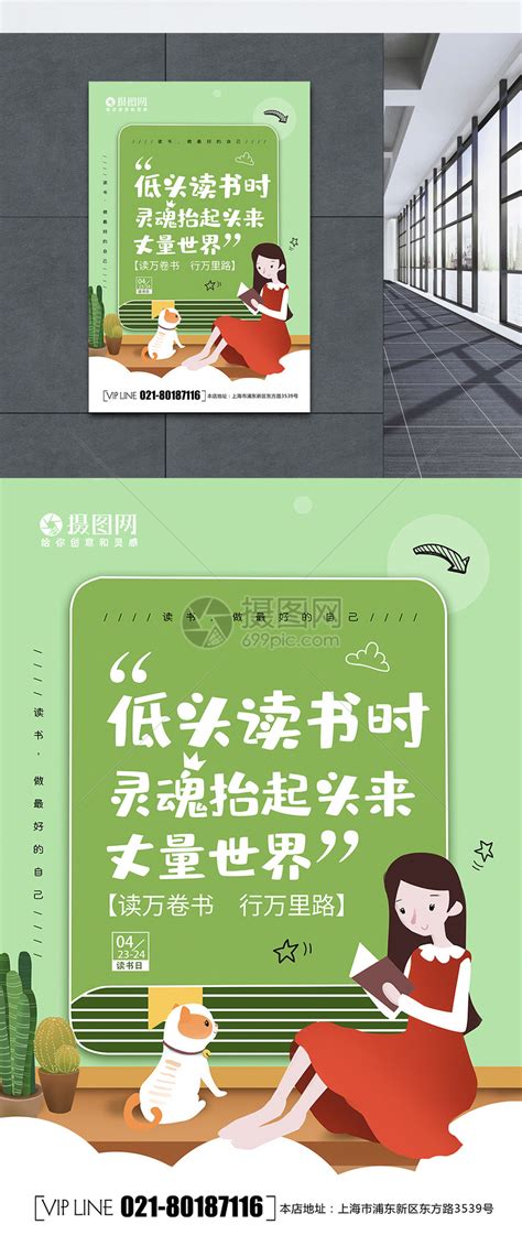 读书阅读公益宣传海报图片下载_红动中国
