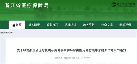 浙江省医用耗材新标开启，最大限度降价 - 中国医疗卫生人才招聘网站