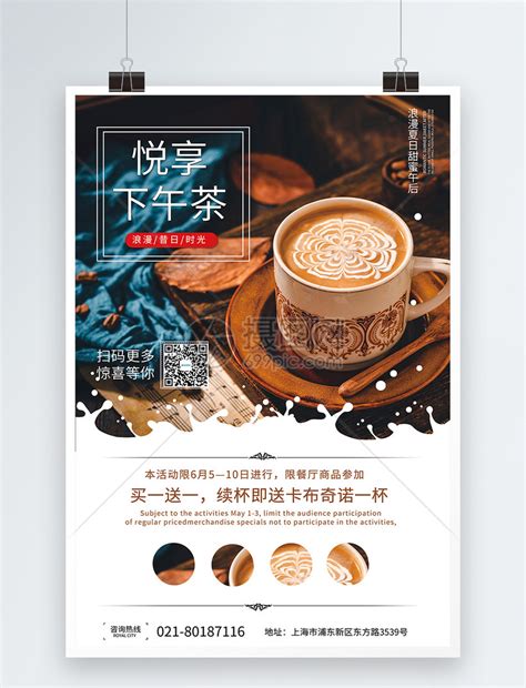 简约下午茶宣传海报模板素材-正版图片400188696-摄图网