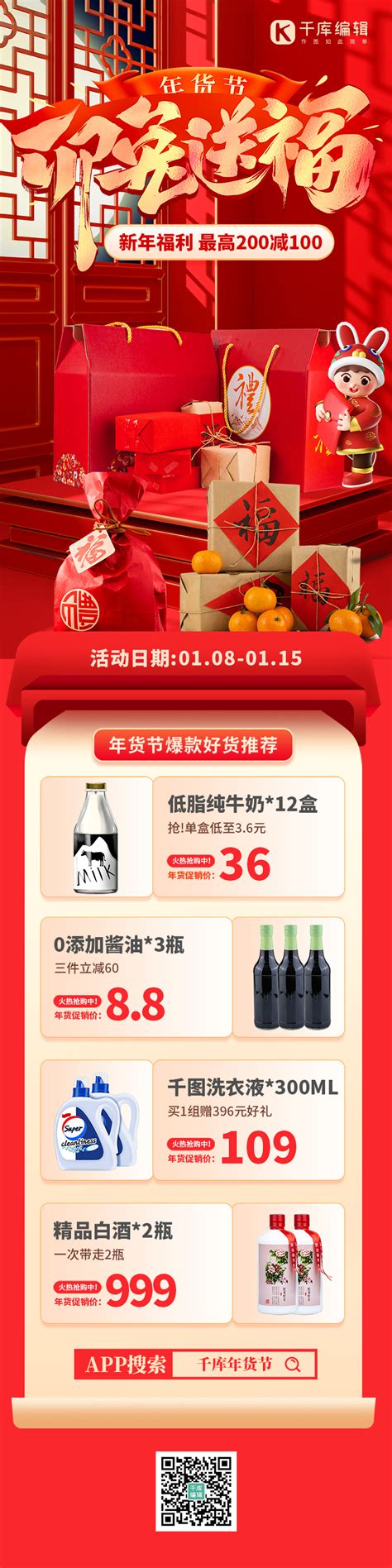 春节促销年货盛宴红色3D喜庆H5长图海报模板下载-千库网