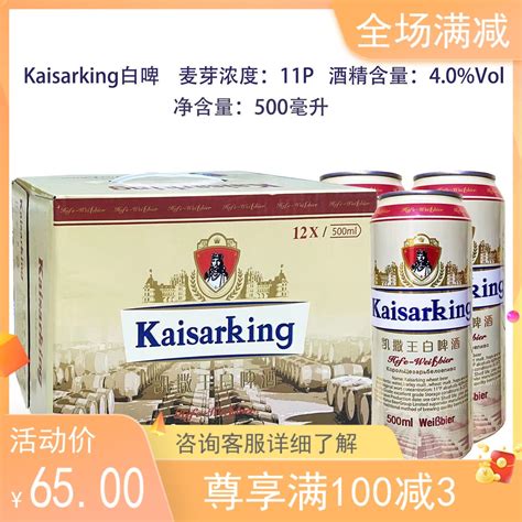 德国凯撒王白啤酒原麦汁11度酒精4度单听500毫升整箱12罐特惠-淘宝网