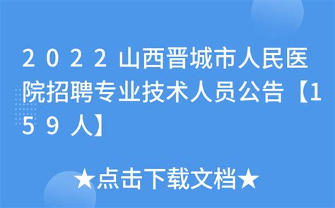 2023山西晋城市阳城县招聘融媒体中心人员5人（1月3日至5日报名）