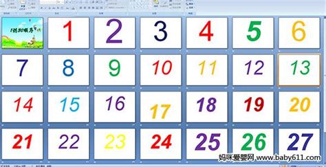 幼儿园小班数学：1到30顺序PPT课件