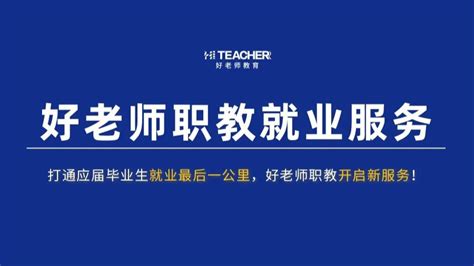 业务体系_好老师教育官方网站