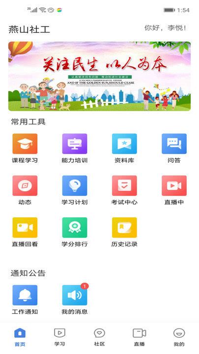 燕山社工app下载-燕山社工安卓版官方下载v2.0.0[学习教育]-华军软件园