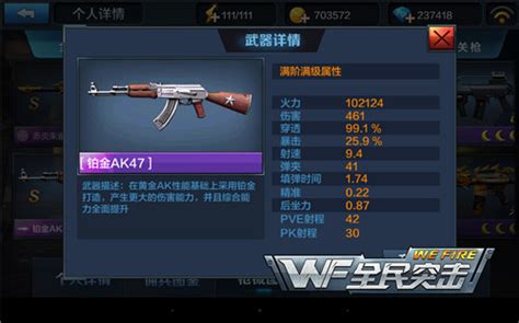 铂金AK47弹道测试 稳定性略优于黄金AK47-全民突击-官方网站-腾讯游戏