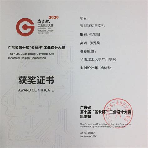 广东省第十届“省长杯”工业设计大赛获奖作品