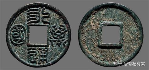 福建通宝二文919 - 个人专场（3-1）——历代古钱币拍卖组合 - 园地拍卖