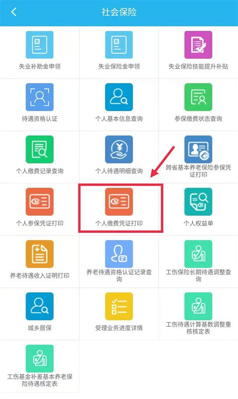 2022广东人社app怎么打印广州个人缴费凭证？- 广州本地宝