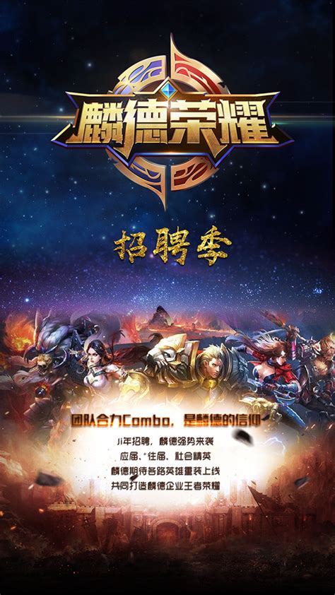 游戏公司招聘海报_素材中国sccnn.com