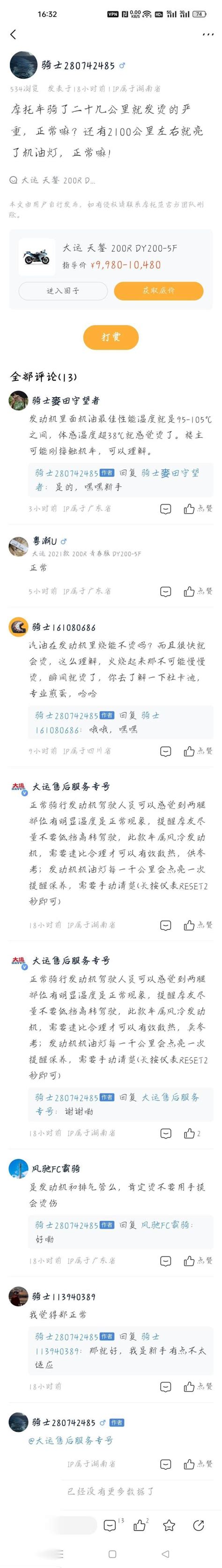 大运摩托车,天錾 200R报价及图片-摩托范-哈罗摩托车官网