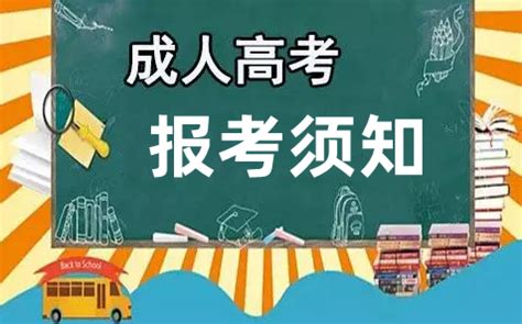 湖北省2022年成人高考报名须知,建议收藏； - 知乎
