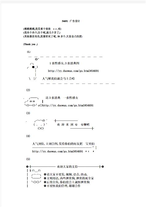 yy频道设计模板,yy子频道设计大全可复制 - 逸生活