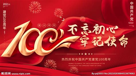 红金大气中国共青团成立100周年海报模板下载_共青团_图客巴巴