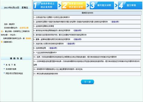 青岛注册公司网上设立登记全流程入口-【青岛市工商行政管理局】