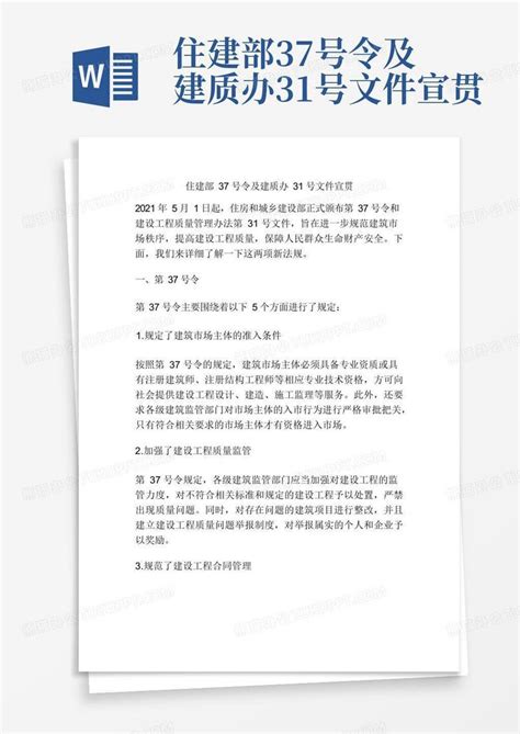 (一表了解)建办质{2018}31号文件危险性较大分部分项工程与超过一定规模...模板下载_2018_图客巴巴