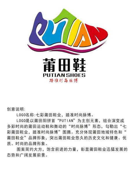 莆田鞋业logo设计含义及鞋业标志设计理念-三文品牌