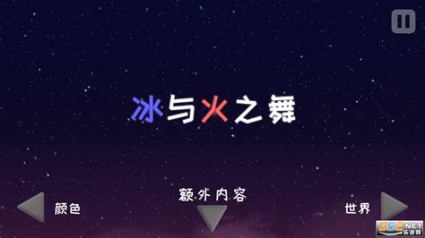 冰与火之舞中文版 - WNGAMEBOX-爱玩网络
