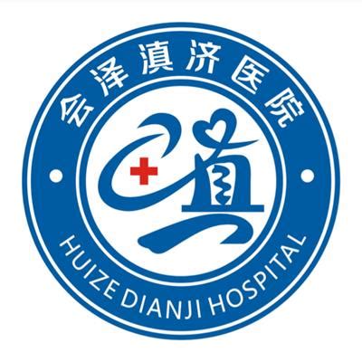 2023云南曲靖会泽县者海人民医院招聘就业见习人员55人（报名时间：7月4日-11日）