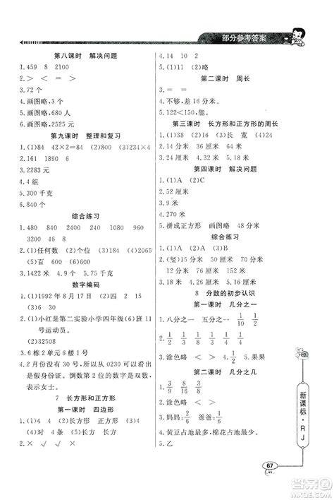 三年级数学上册应用题 - 随意云