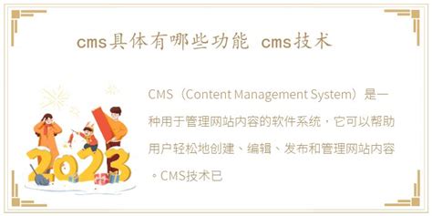 cms具体有哪些功能 cms技术_每日生活网