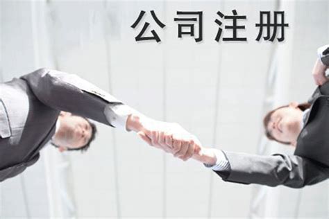 注册公司主要流程和需要准备的材料-注册公司-深圳敬航企业管理有限公司
