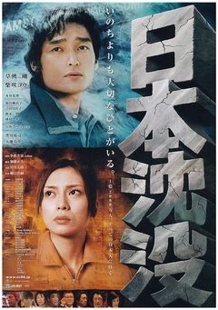 《日本沉没》（上）让我们来观看一下小日子过得不错的日本灾难电影！！！_高清1080P在线观看平台_腾讯视频