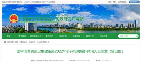 2022广西南宁市青秀区卫生健康局招聘编外聘用人员公告（第四批）