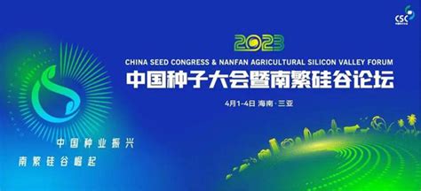 中国种子协会植物新品种保护专业委员会召开国际合作工作研讨会_要闻_资讯_种业商务网
