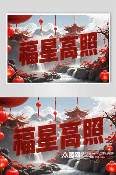AI数字艺术新年祝福语艺术字模板下载-编号6845023-众图网