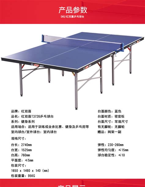红双喜乒乓球台单折分体式T3726 普通型乒乓球桌-乒乓球台桌-优个网