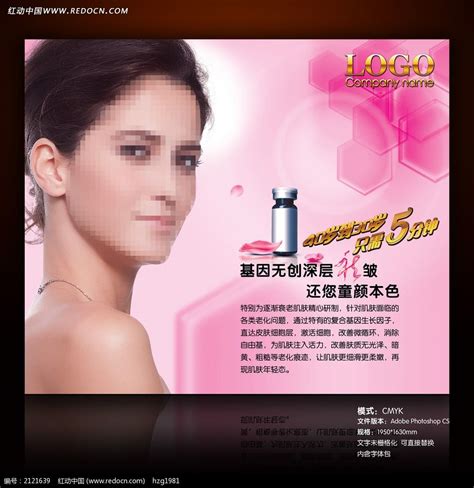 美容化妆产品设计图__广告设计_广告设计_设计图库_昵图网nipic.com