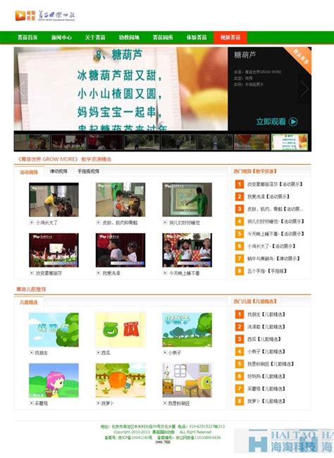 菁苗国际幼教中心网站设计,上海教育类网站模板,上海教育类网页设计-海淘科技