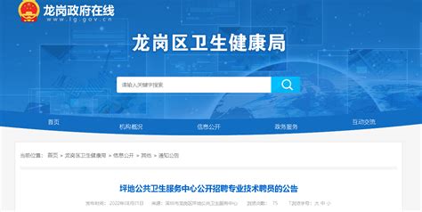 2022广东深圳市龙岗区坪地公共卫生服务中心招聘专业技术聘员公告