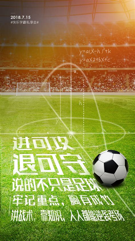 世界杯创意海报|平面|宣传物料|twinkle范 - 原创作品 - 站酷 (ZCOOL)