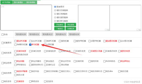 神马权重批量查询 神马权重一键查询工具_神马批量验证怎么弄-CSDN博客